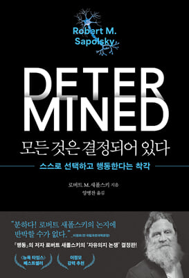 모든 것은 결정되어 있다 [전자자료] : 스스로 선택하고 행동한다는 착각